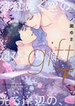 gift 下 ルチルコレクション - 圖片 1