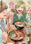 きみと食べると、 - 圖片 1