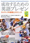 成功するための英語プレゼンネイティブの表現とテクニック - 圖片 1