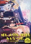 あやかしこ 6 MFコミックス - 圖片 1