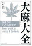 大麻大全 - 圖片 1