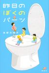 昨日のぼくのパーツ - 圖片 1