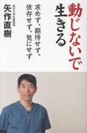 動じないで生きる - 圖片 1