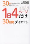 1日4ページだけ30日間ダイエット - 圖片 1