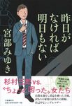 昨日がなければ明日もない - 圖片 1