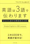 英語は3語で伝わります - 圖片 1