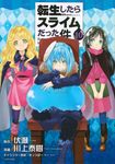 転生したらスライムだった件 10 シリウスKC - 圖片 1