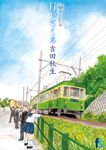 海街diary 9 - 圖片 1