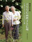 報道写真集天皇皇后両陛下と信州 - 圖片 1