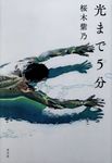 光まで5分 - 圖片 1