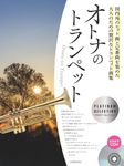 オトナのトランペット~プラチナ・セレクション - 圖片 1