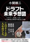 ドラフト未来予想図 - 圖片 1