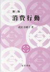 消費行動(新版) - 圖片 1
