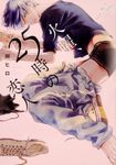 火曜、25時の恋人 B’s-LOVEY COMICS - 圖片 1