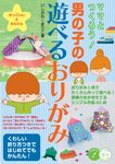 ママとつくろう!男の子の遊べるおりがみかっこいい&かんたん コツがわかる本 - 圖片 1