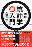 図解統計学超入門 - 圖片 1