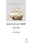 拡大するヨーロッパ世界 1415-1914 - 圖片 1
