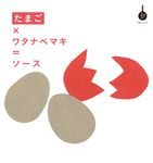 たまご×ワタナベマキ=ソース 食の方程式 - 圖片 1