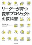 リーダーが育つ変革プロジェクトの教科書 - 圖片 1