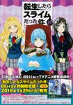 転生したらスライムだった件 10 講談社キャラクターズライツ(特装版) - 圖片 1