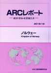 ノルウェー 2018/19年版 ARCレポート - 圖片 1