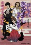 コレって、あやかしですよね?(文庫) - 圖片 1