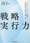 戦略実行力 - 圖片 1
