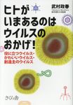 ヒトがいまあるのはウイルスのおかげ! - 圖片 1