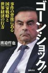 ゴーン・ショック! - 圖片 1
