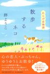 散歩するネコ - 圖片 1