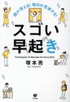 スゴい早起き - 圖片 1