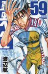 弱虫ペダル 59 少年チャンピオンコミックス - 圖片 1