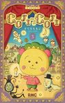 COJI-COJI新装再編版 3 りぼんマスコットコミックス - 圖片 1