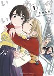 付き合ってあげてもいいかな 1 - 圖片 1