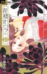 青楼オペラ 10 フラワーコミックス - 圖片 1