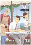 僕らの色彩 1 GEKKAN ACTION - 圖片 1