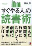 「すぐやる人」の読書術 - 圖片 1