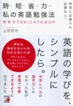時間も記憶力も必要なし!時短省力私の英語勉強法 - 圖片 1