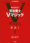 森山和正の司法書士Vマジック 1 - 圖片 1