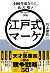 400年前なのに最先端!江戸式マーケ - 圖片 1