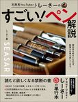 しーさーのすごい!ペン解説 - 圖片 1