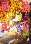 幼女戦記 22 Kadokawa Comics A - 圖片 1