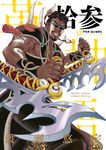 アラタカンガタリ~革神語~リマスター版 13 少年サンデーコミックススペシャル - 圖片 1
