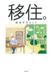 移住。 - 圖片 1
