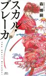 スカル・ブレーカ - 圖片 1
