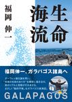 生命海流 - 圖片 1