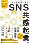 SNS共感起業 - 圖片 1