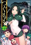 つぐもも 27 COMIC HIGH’S BRAND - 圖片 1