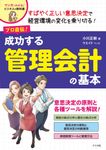 プロ直伝!成功する管理会計の基本 - 圖片 1