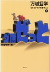 ヒトコブラクダ層ぜっと 下 - 圖片 1